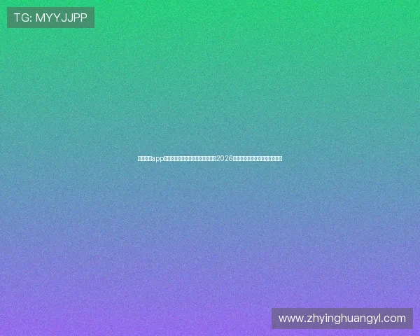 云顶娱乐app手机下载帮助用户快速下载,畅享2026世界杯现场转播和精彩互动体验 云顶娱乐app手机下载帮助用户快速下载,畅享2026世界杯现场转播和精彩互动体验