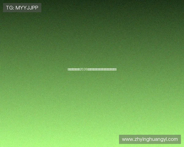 完美体育为你呈现2026年世界杯最新比赛战术分析与球队战绩统计 完美体育为你呈现2026年世界杯最新比赛战术分析与球队战绩统计